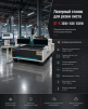 Лазерный станок для резки листа ST-E 3000*1500 1500W - st-e.info - Нефтеюганск