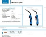 Горелка для полуавтоматической сварки TBi 150 Expert, длина 5 m. - st-e.info - Нефтеюганск