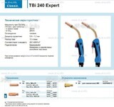 Горелка для полуавтоматической сварки TBi 240 Expert, длина 5 m. - st-e.info - Нефтеюганск