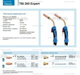 Горелка для полуавтоматической сварки TBi 260 Expert, длина 5 m. - st-e.info - Нефтеюганск