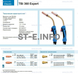 Горелка для полуавтоматической сварки TBi 360 Expert, длина 4 m. - st-e.info - Нефтеюганск