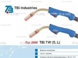 Горелка для полуавтоматической сварки TBi 7W-blue-ESW long, длина 5 метров - st-e.info - Нефтеюганск