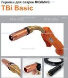 Горелка полуавтоматическая  TBi Basic 511 orange-ESW, длинна рукава 5 метров - st-e.info - Нефтеюганск