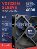 Вентилятор  VD 9225M sleeve (скольжения) 24V, 0.18А - st-e.info - Нефтеюганск