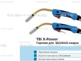 Корпус горелки  TBi XP 463-S - st-e.info - Нефтеюганск
