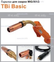 Горелка полуавтоматическая  TBi Basic 511 orange-ESW, длинна рукава 4 метра - st-e.info - Нефтеюганск