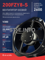 Вентилятор 200FZY-8S - st-e.info - Нефтеюганск