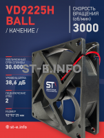 Вентилятор  VD 9225H Ball (качения) 12V, 3000 об.мин, 0,3А - st-e.info - Нефтеюганск