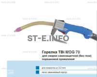 Сварочная горелка TBi MOG 70 (без корпуса) для сварки самозащитной порошковой проволокой (без газа)  c переключателем - st-e.info - Нефтеюганск