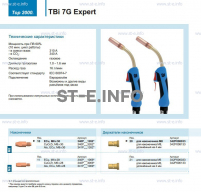 Горелка для полуавтоматической сварки TBi 7G Expert, длина 5 m. - st-e.info - Нефтеюганск