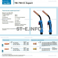 Горелка для полуавтоматической сварки TBi 7W-CC Expert, длина 3 m. - st-e.info - Нефтеюганск
