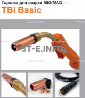 Горелка полуавтоматическая  TBi Basic 260 orange-ESG, длинна рукава 4 метра - st-e.info - Нефтеюганск